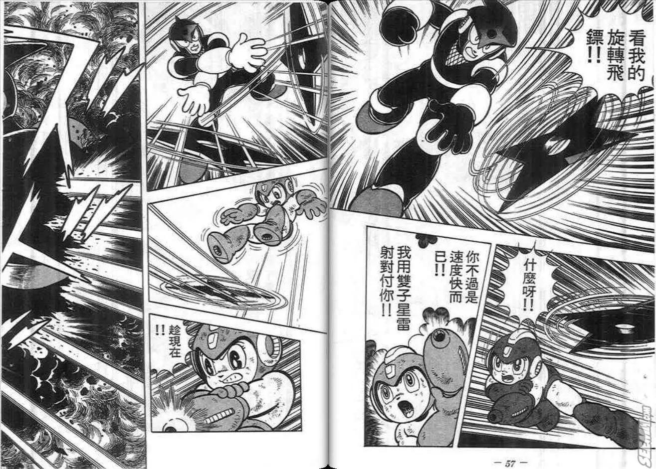 洛克人 - 第03卷(1/2) - 4