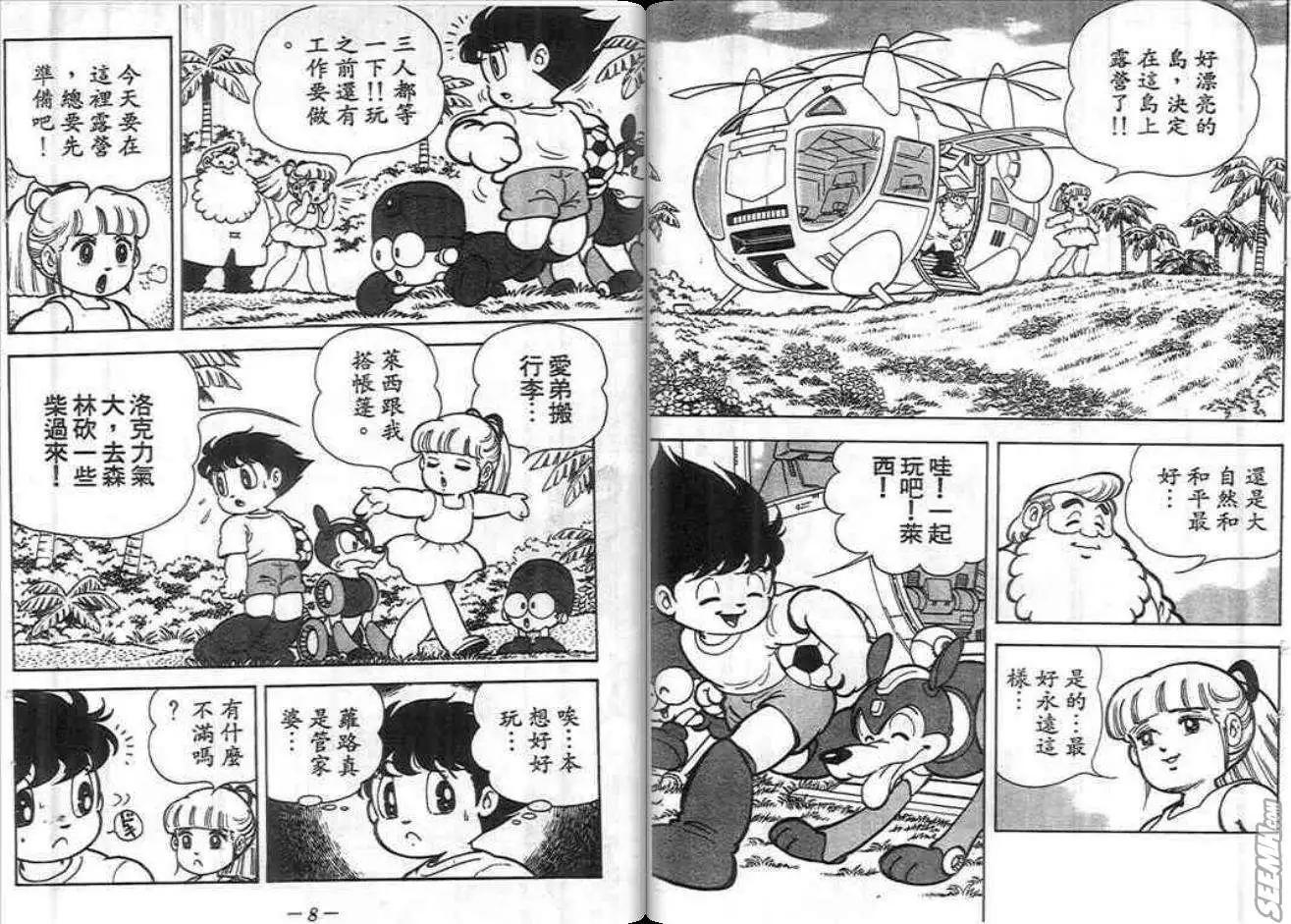 洛克人 - 第03卷(1/2) - 3
