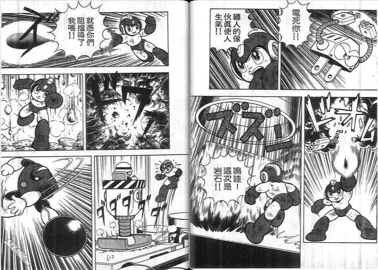 洛克人 - 第03卷(1/2) - 6