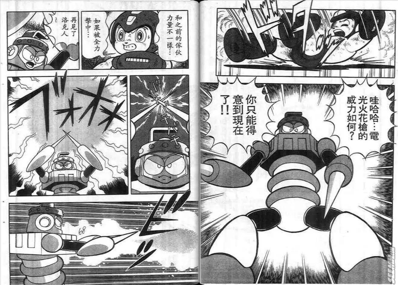 洛克人 - 第03卷(1/2) - 1