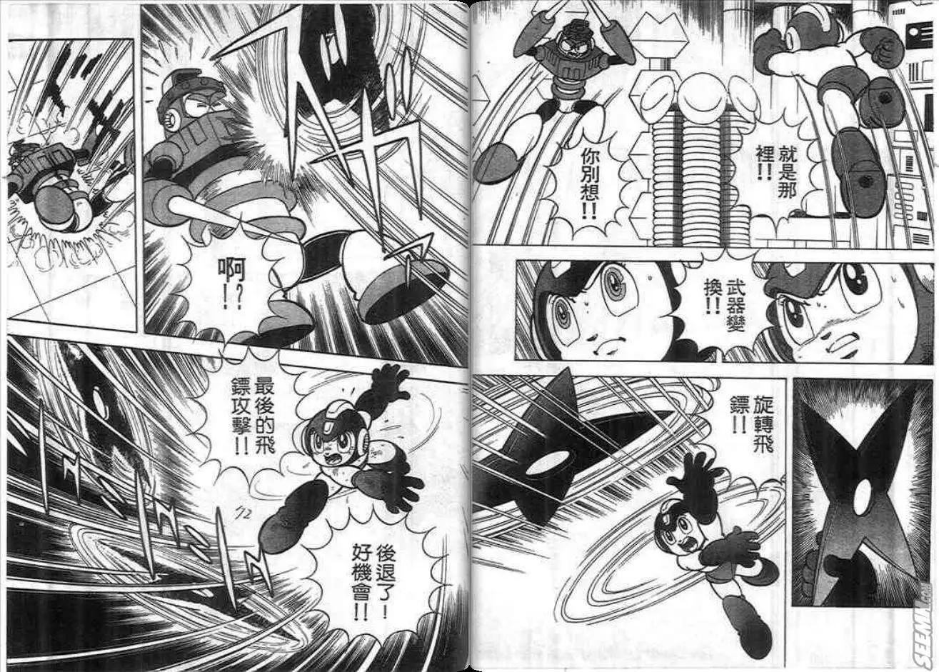 洛克人 - 第03卷(1/2) - 3