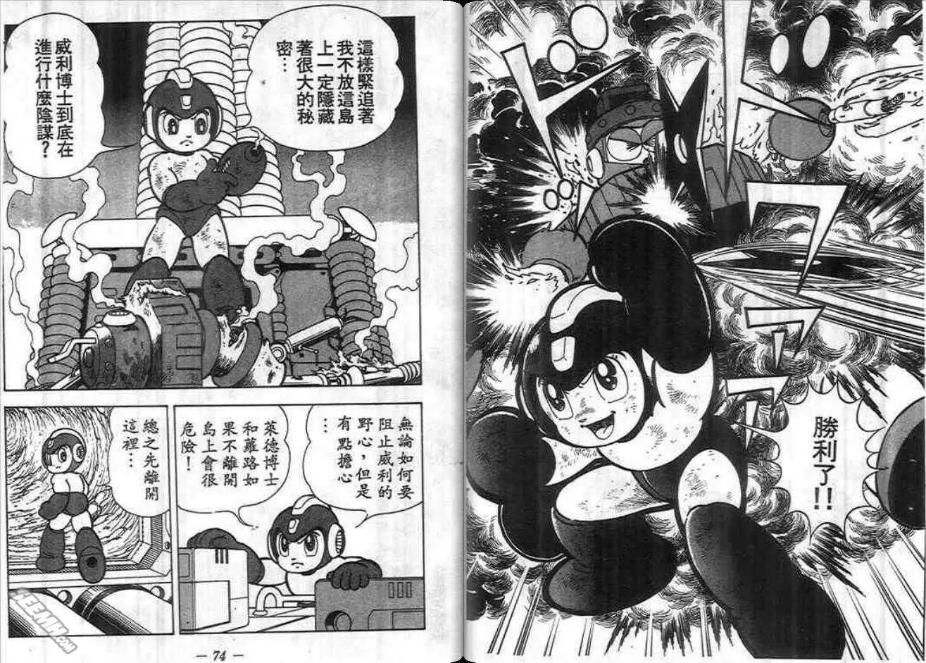 洛克人 - 第03卷(1/2) - 4