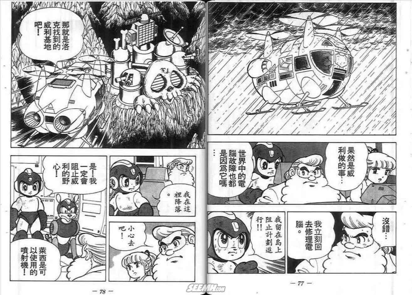 洛克人 - 第03卷(1/2) - 6