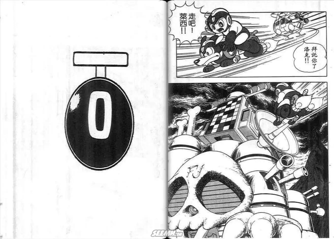 洛克人 - 第03卷(1/2) - 7