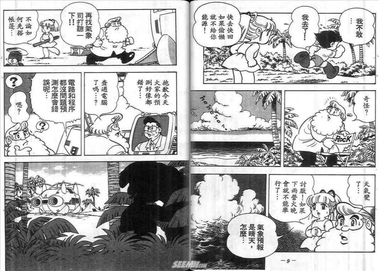 洛克人 - 第03卷(1/2) - 4