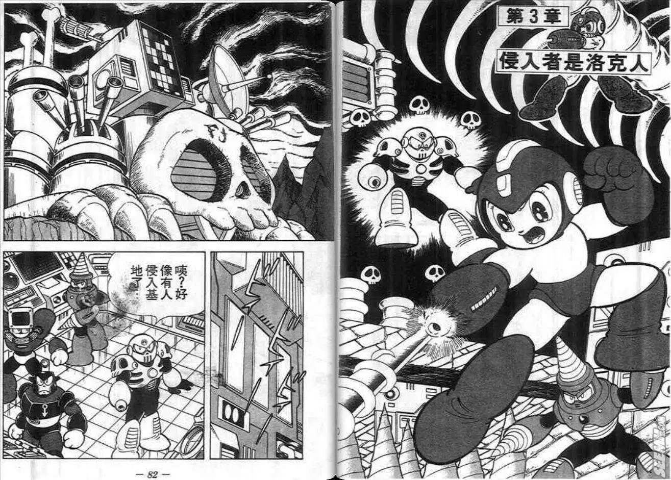 洛克人 - 第03卷(1/2) - 8