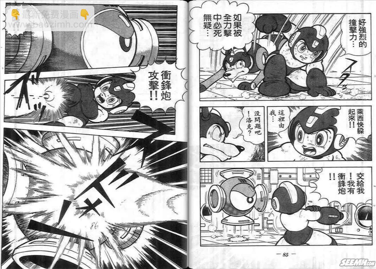 洛克人 - 第03卷(1/2) - 2