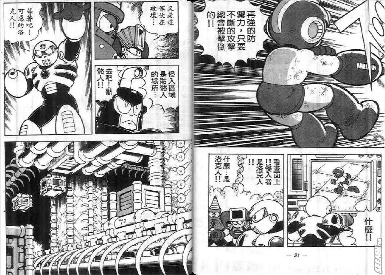 洛克人 - 第03卷(1/2) - 5