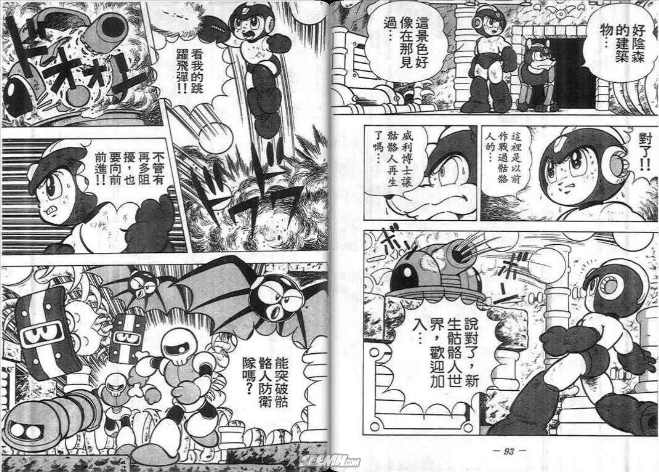 洛克人 - 第03卷(1/2) - 6