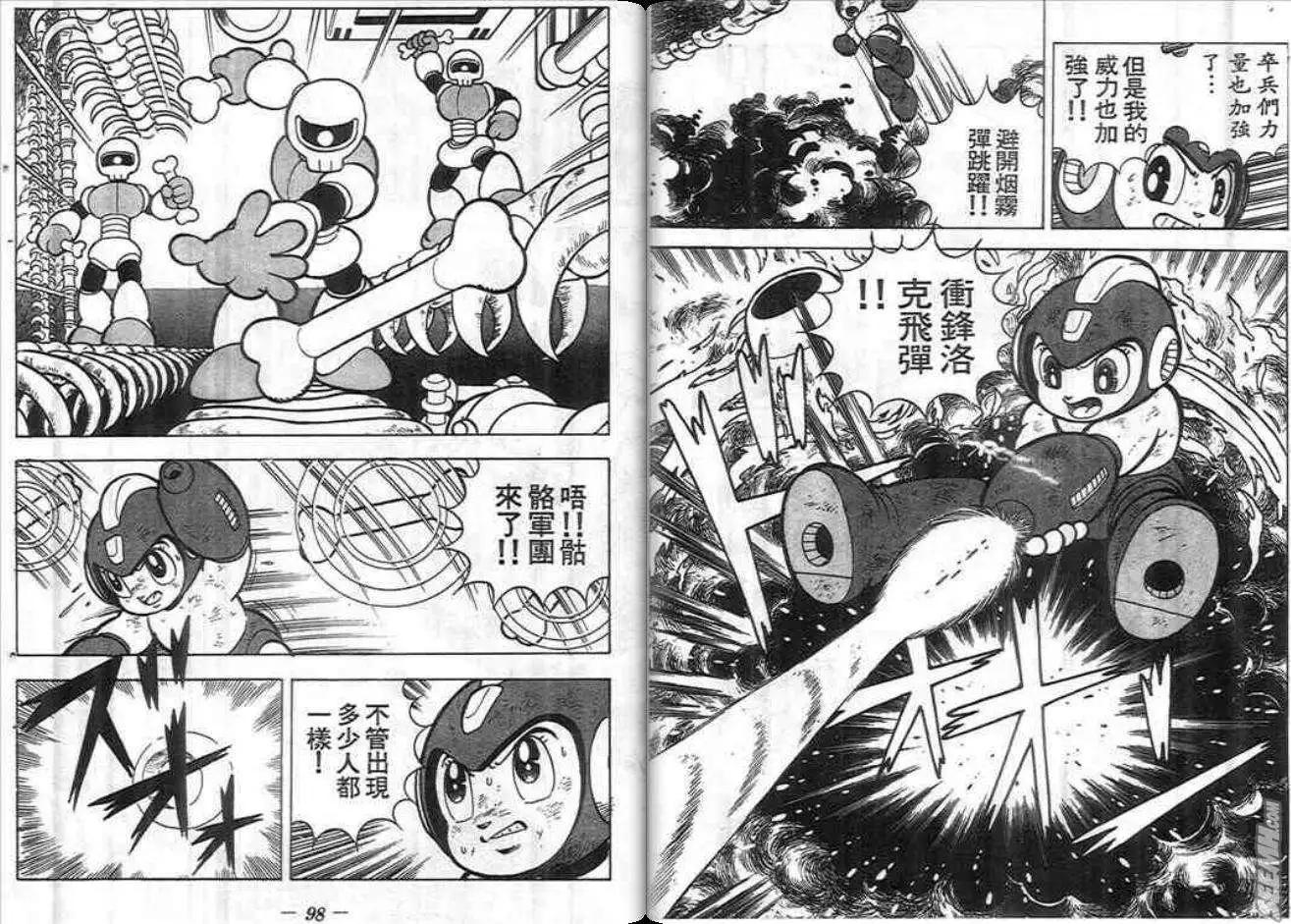 洛克人 - 第03卷(1/2) - 8