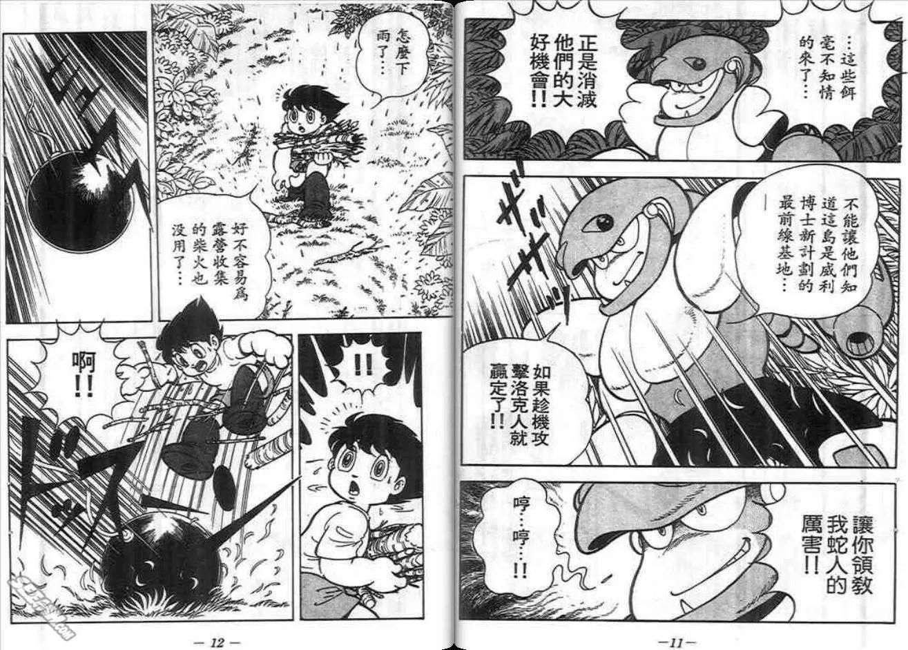 洛克人 - 第03卷(1/2) - 5