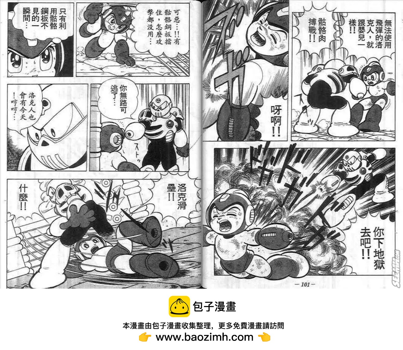 洛克人 - 第03卷(1/2) - 2