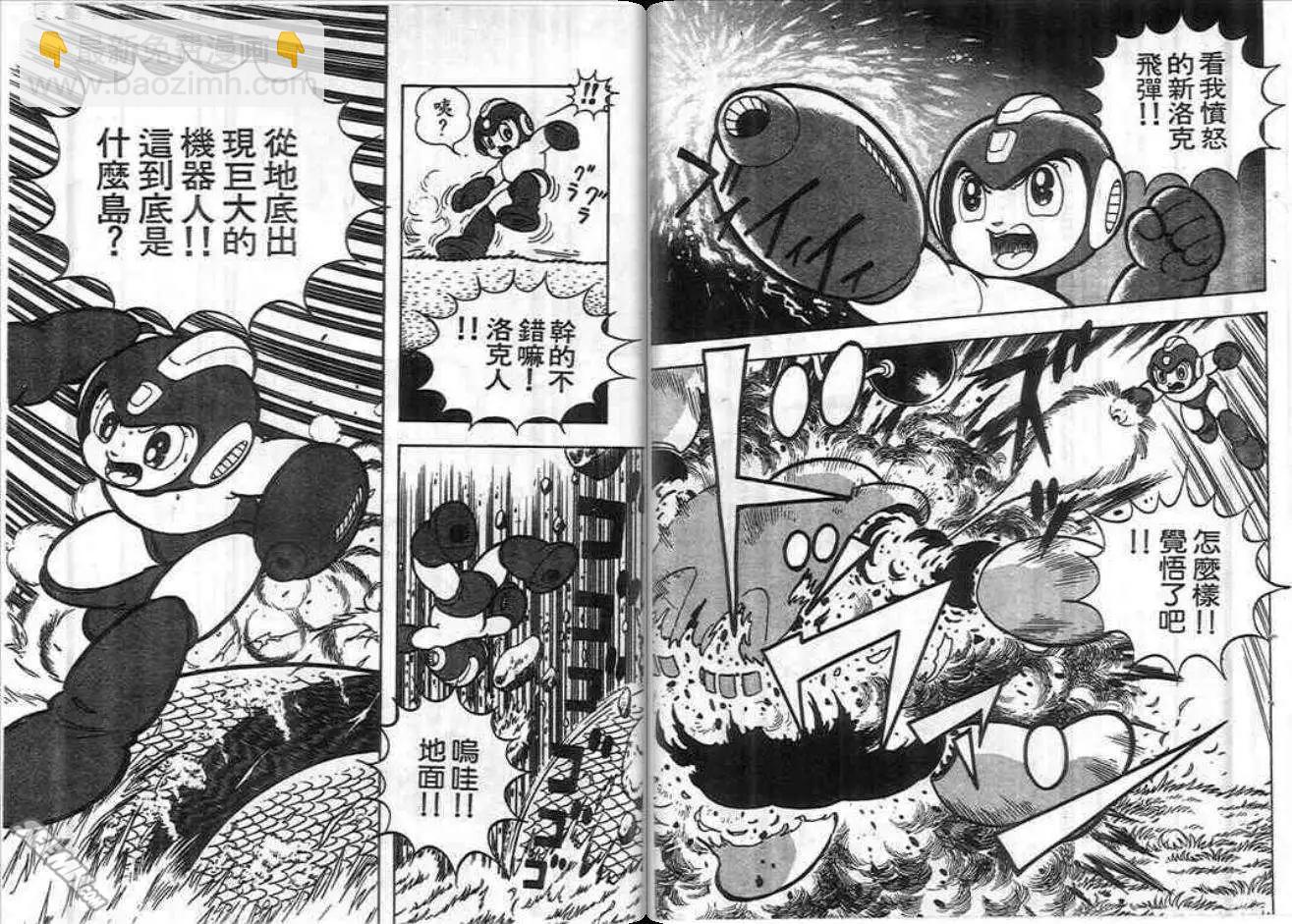 洛克人 - 第03卷(1/2) - 7