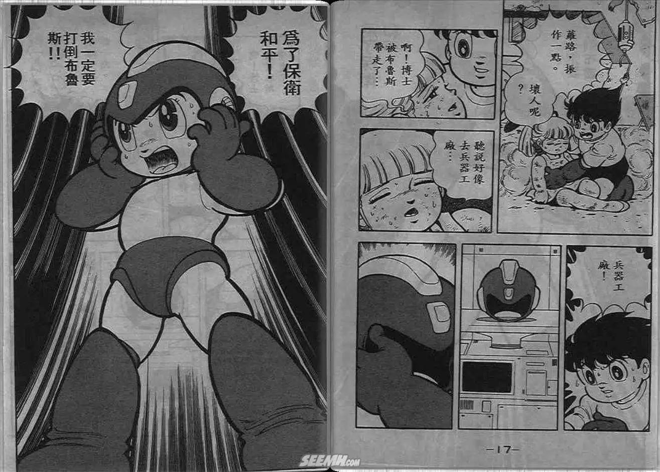 洛克人 - 第05_1卷(1/2) - 2