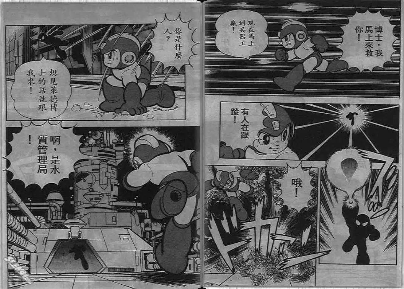 洛克人 - 第05_1卷(1/2) - 3