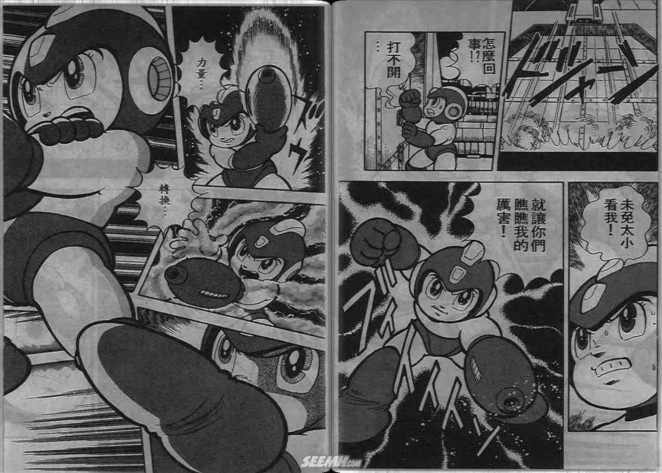 洛克人 - 第05_1卷(1/2) - 4