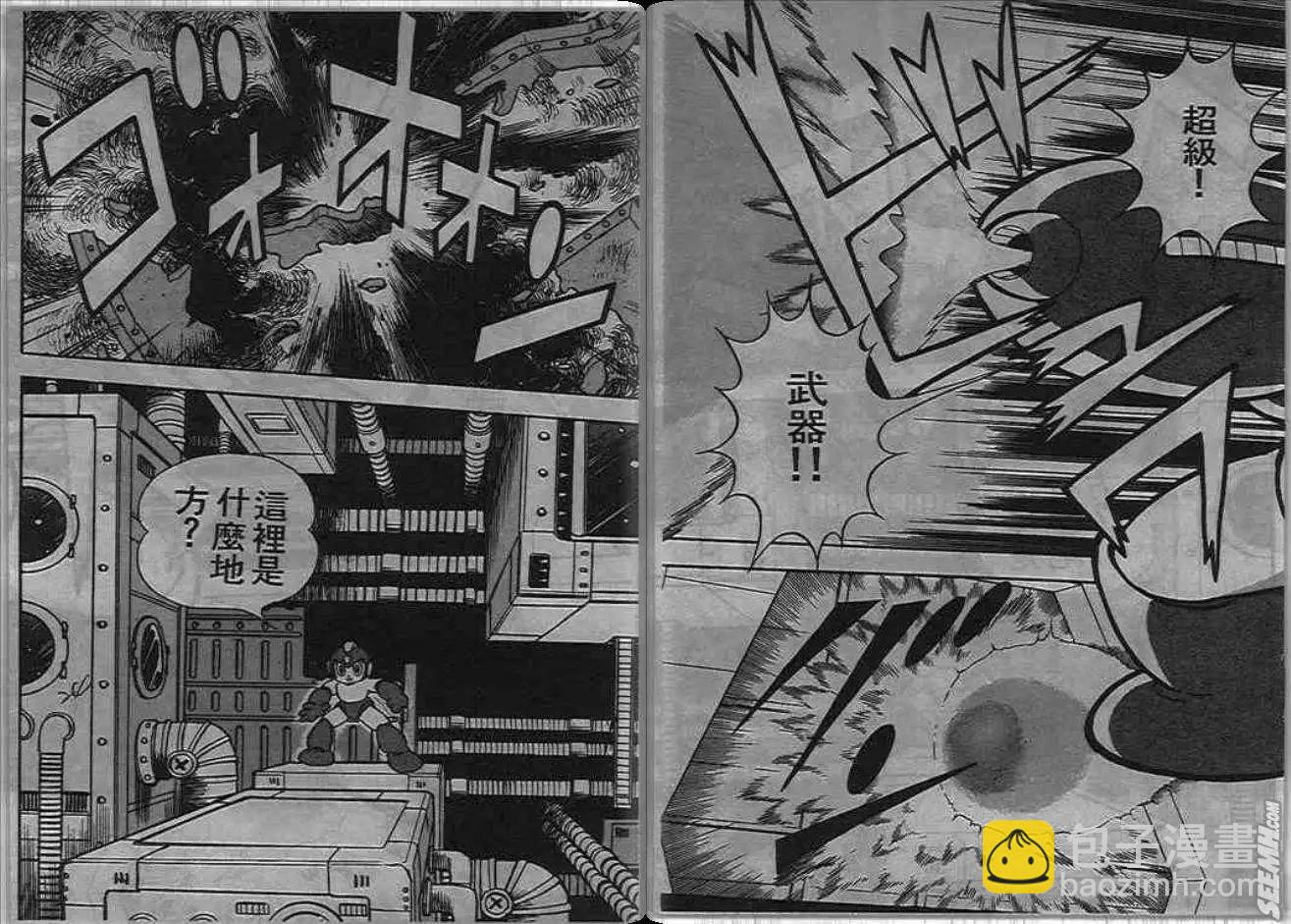 洛克人 - 第05_1卷(1/2) - 5