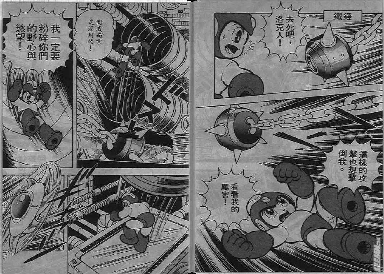 洛克人 - 第05_1卷(1/2) - 6