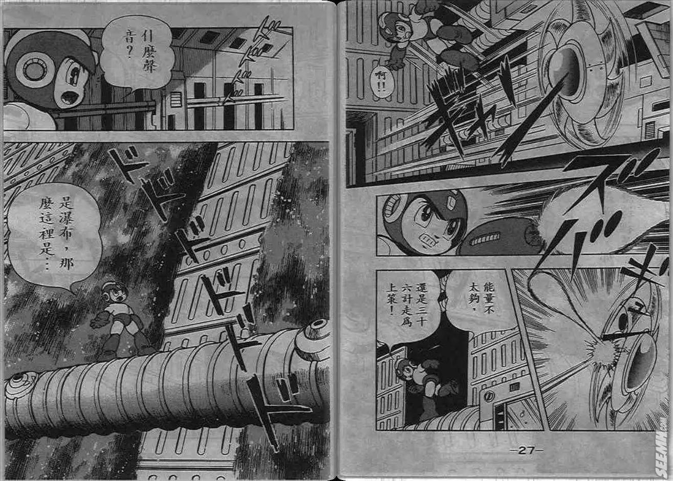 洛克人 - 第05_1卷(1/2) - 7