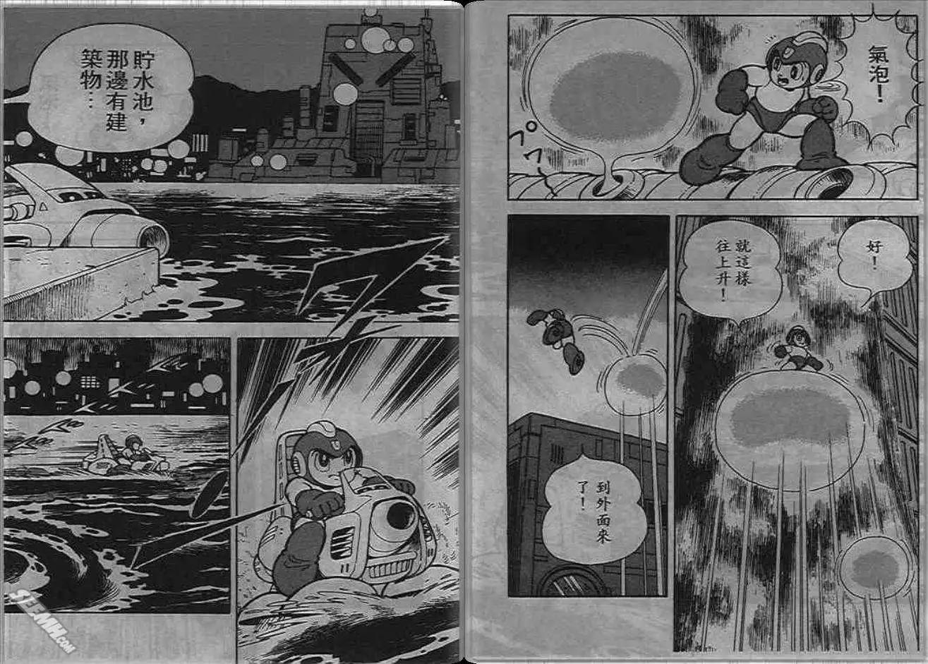 洛克人 - 第05_1卷(1/2) - 8