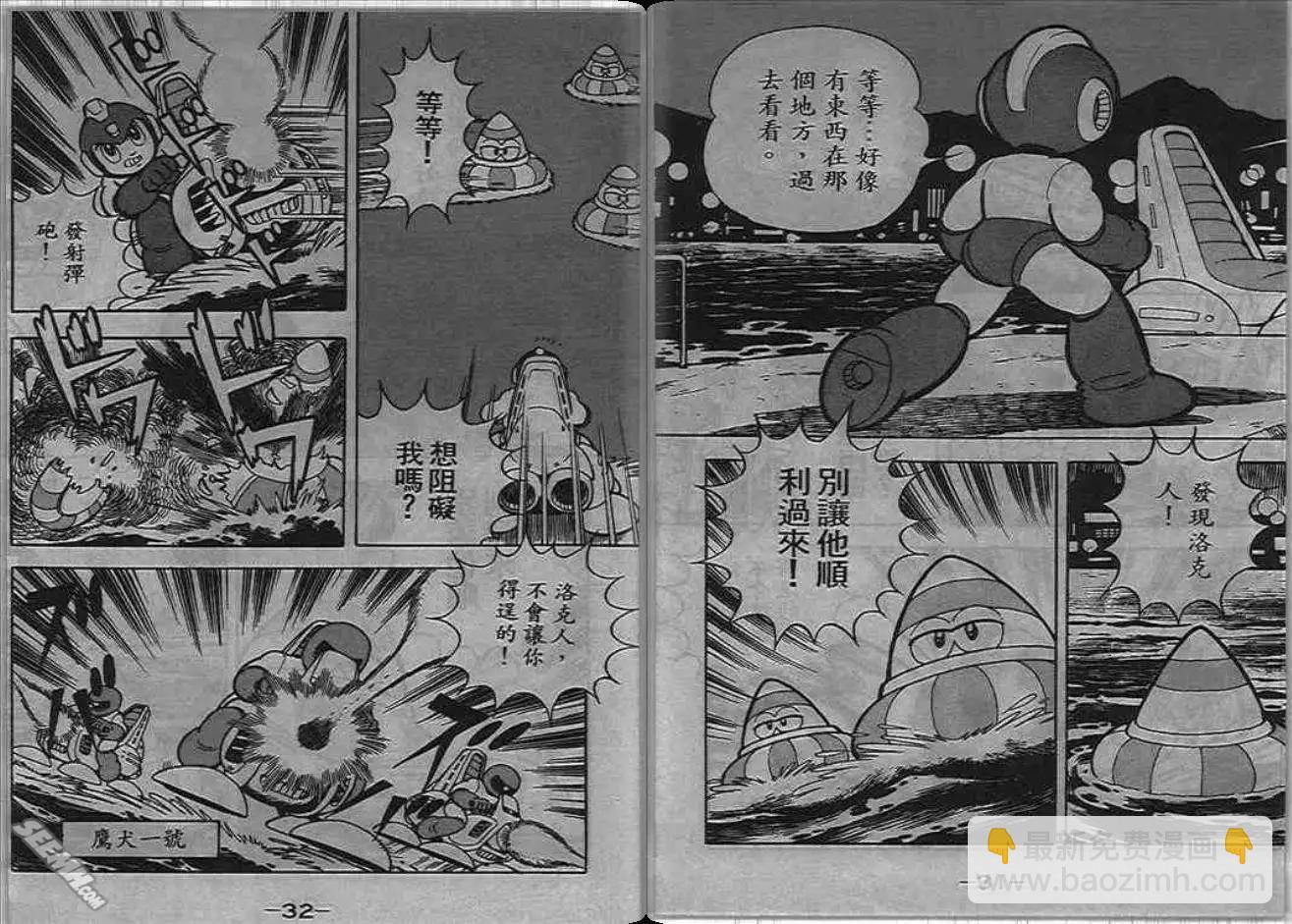 洛克人 - 第05_1卷(1/2) - 1