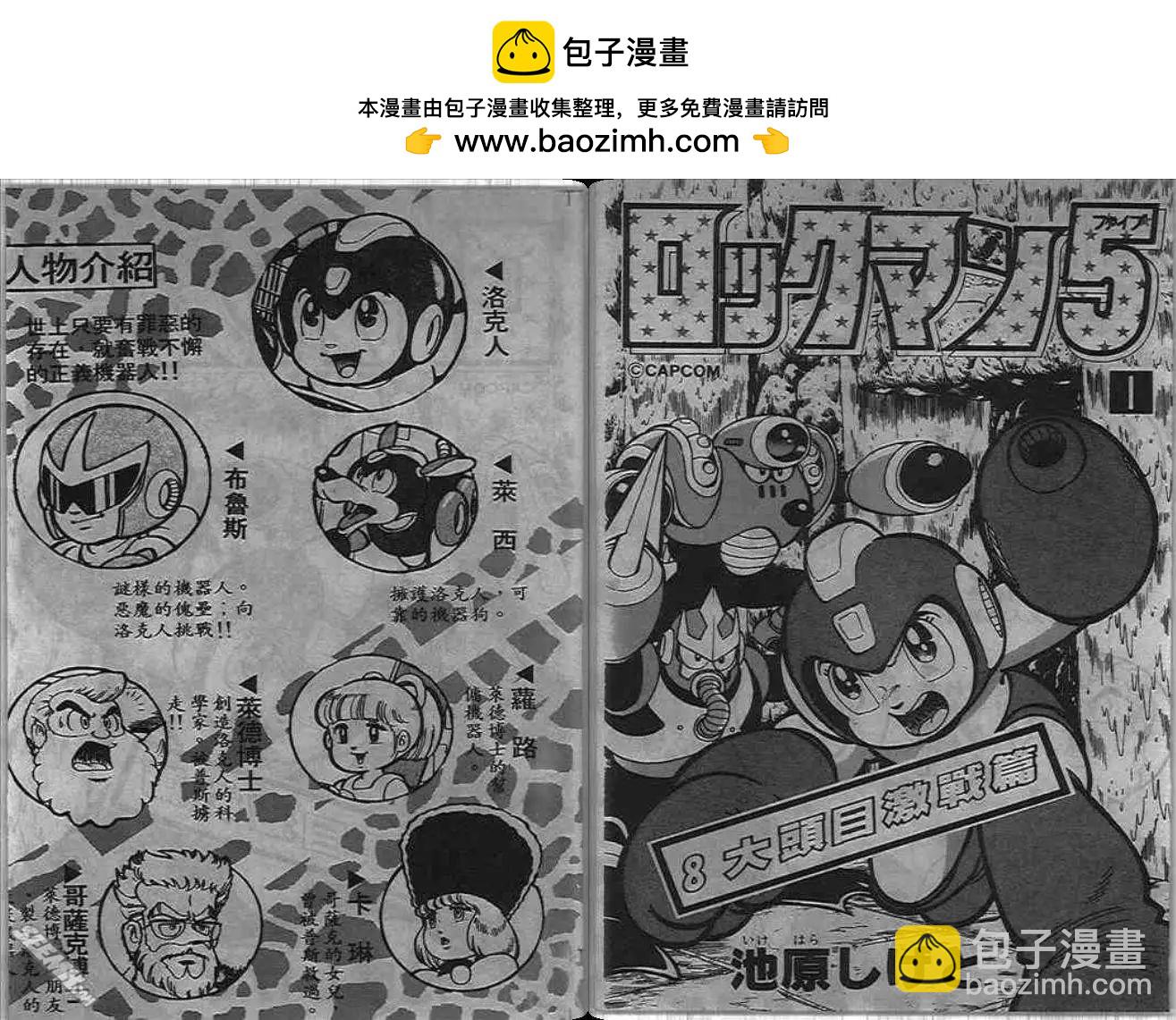 洛克人 - 第05_1卷(1/2) - 2