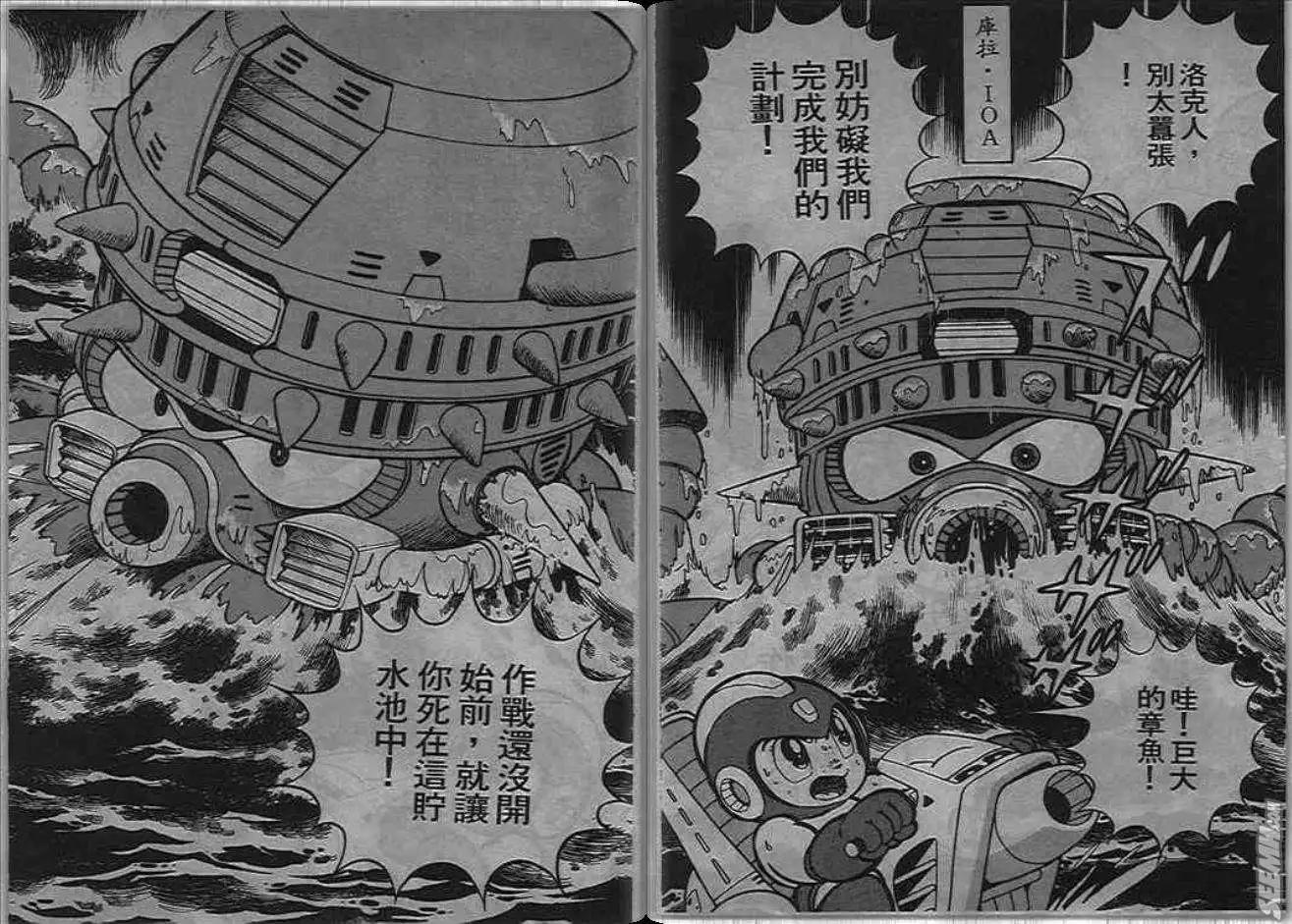 洛克人 - 第05_1卷(1/2) - 4
