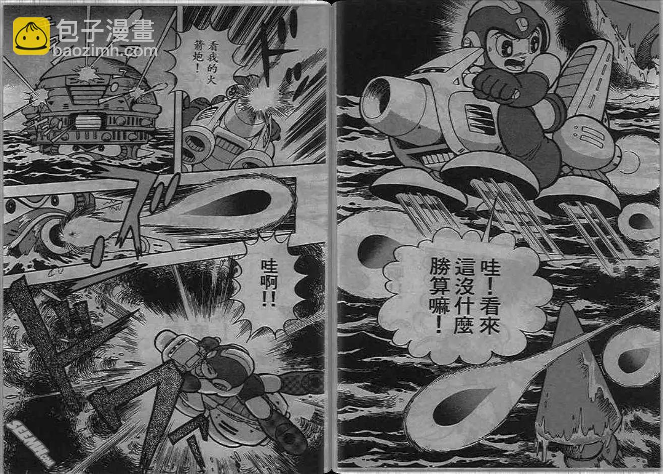 洛克人 - 第05_1卷(1/2) - 5