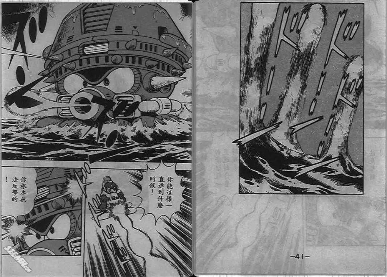 洛克人 - 第05_1卷(1/2) - 6