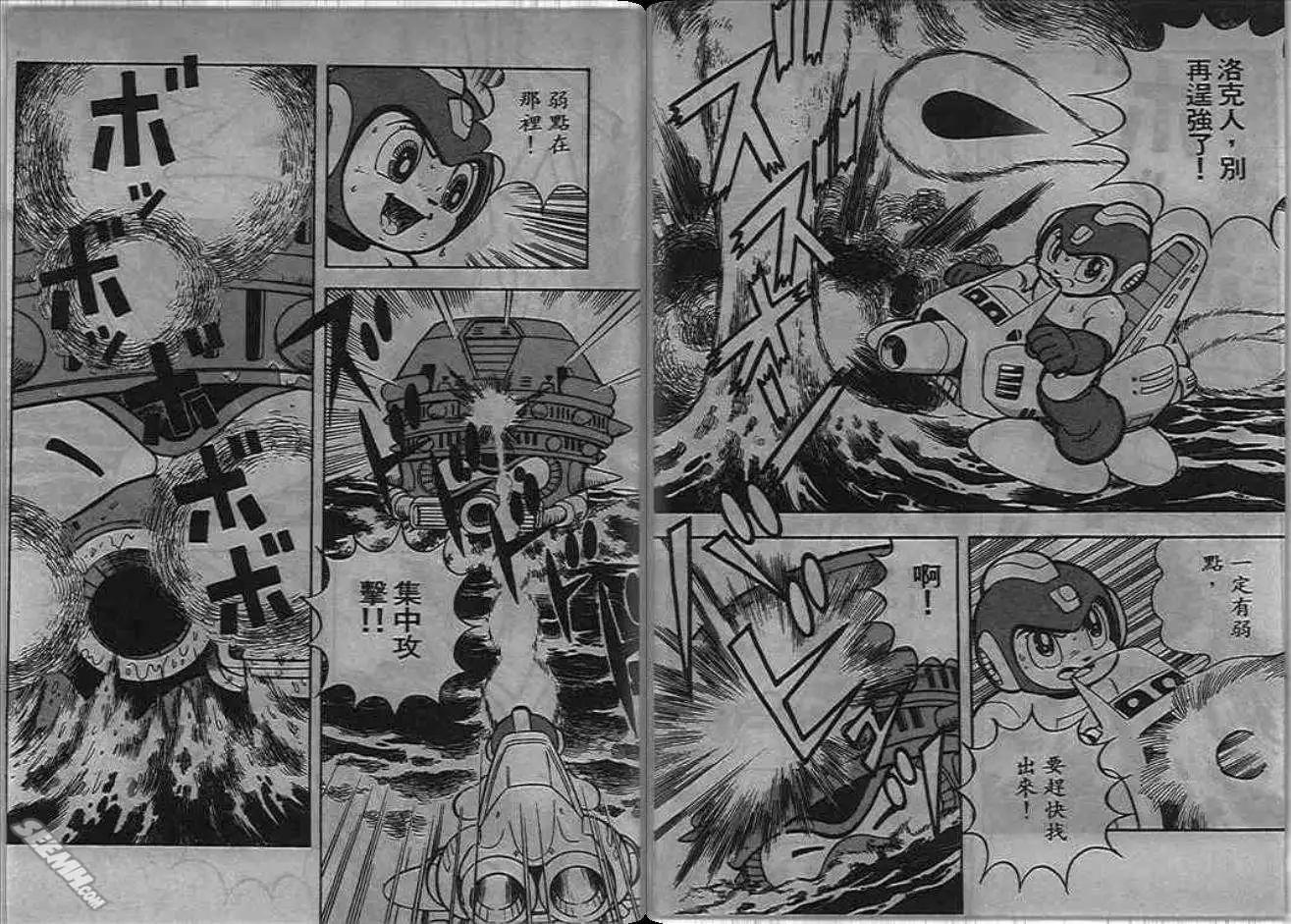 洛克人 - 第05_1卷(1/2) - 7