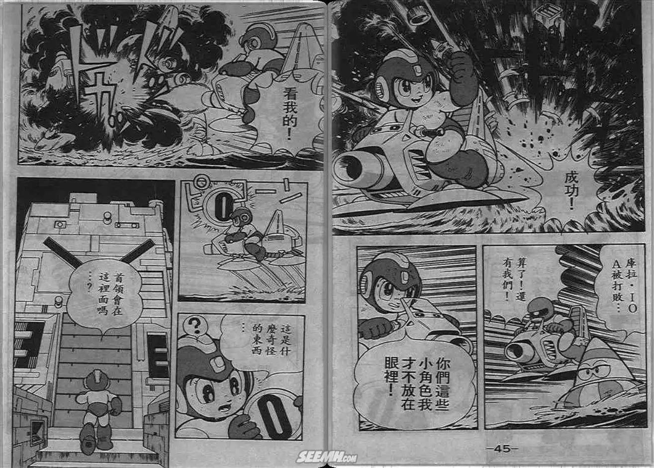 洛克人 - 第05_1卷(1/2) - 8
