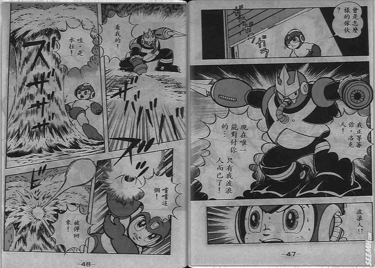 洛克人 - 第05_1卷(1/2) - 1
