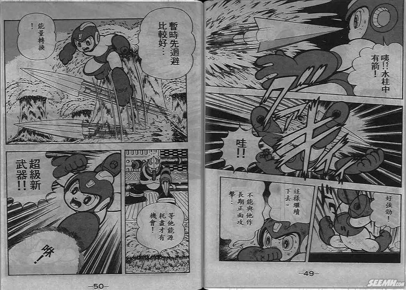 洛克人 - 第05_1卷(1/2) - 2