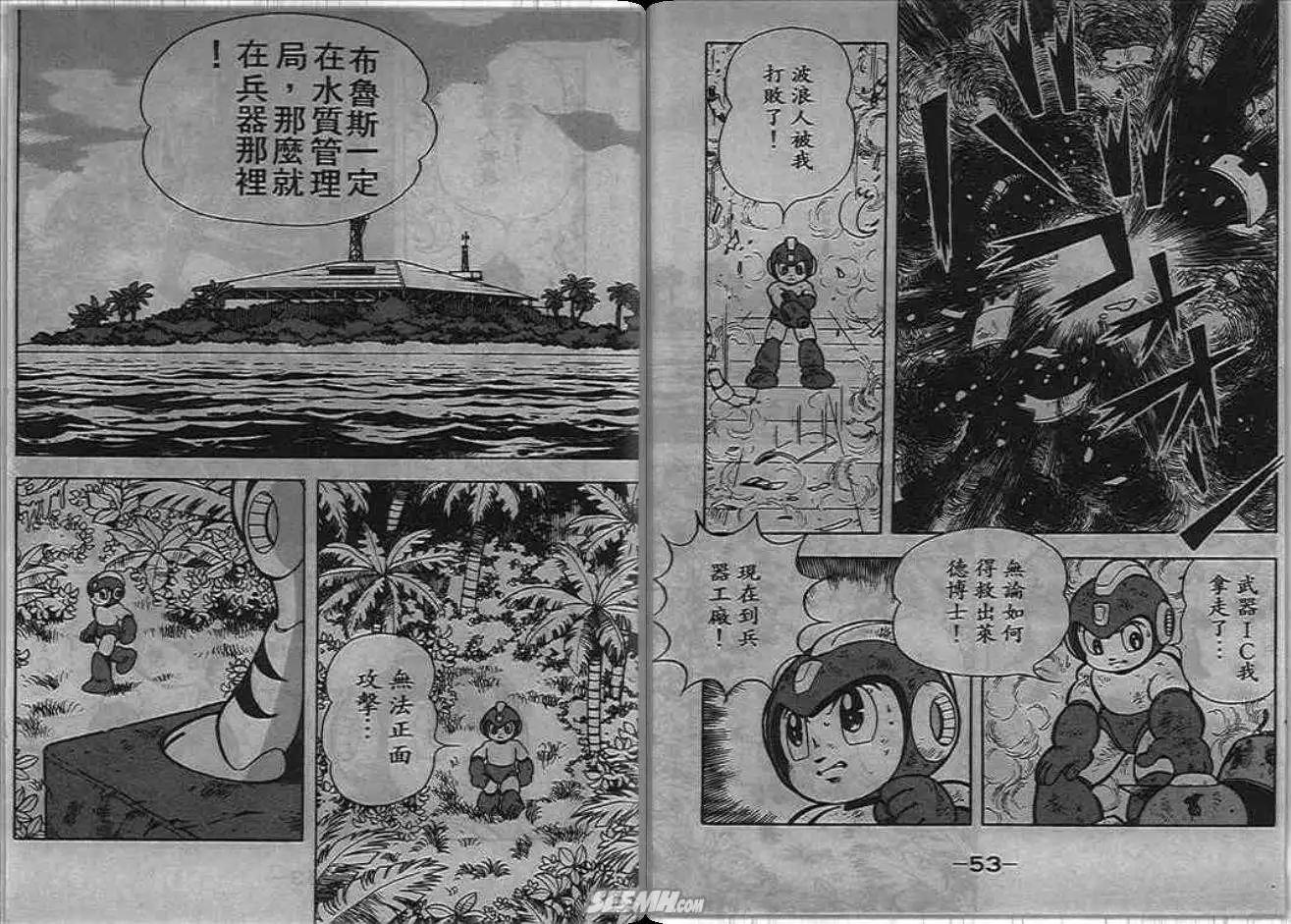 洛克人 - 第05_1卷(1/2) - 4