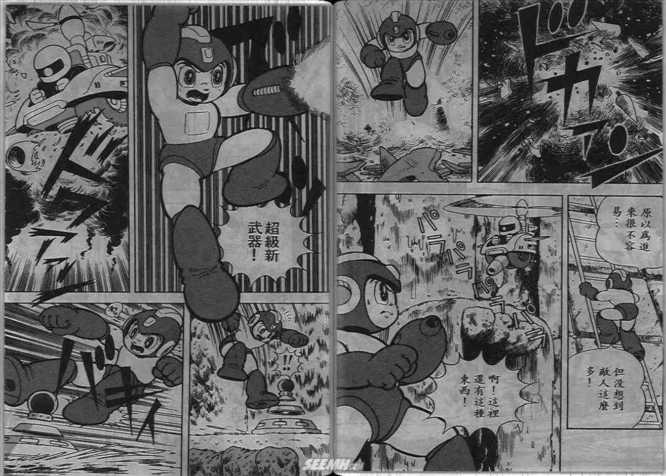 洛克人 - 第05_1卷(1/2) - 6
