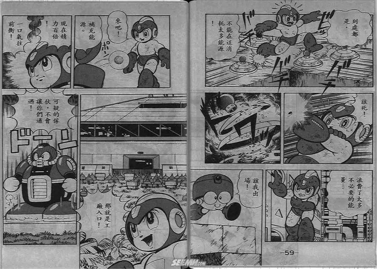 洛克人 - 第05_1卷(1/2) - 7