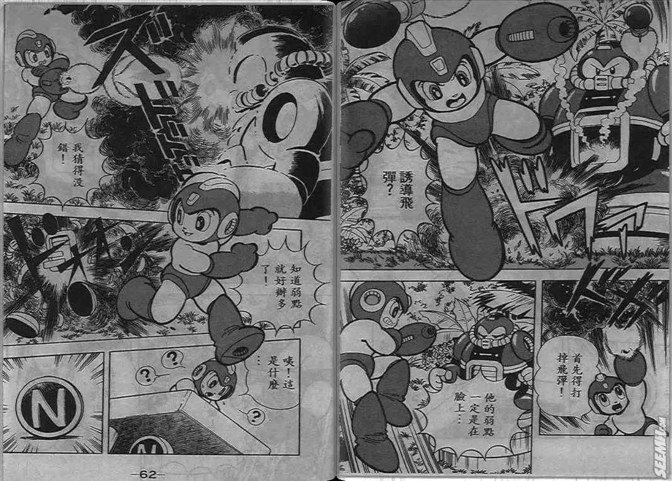 洛克人 - 第05_1卷(1/2) - 8