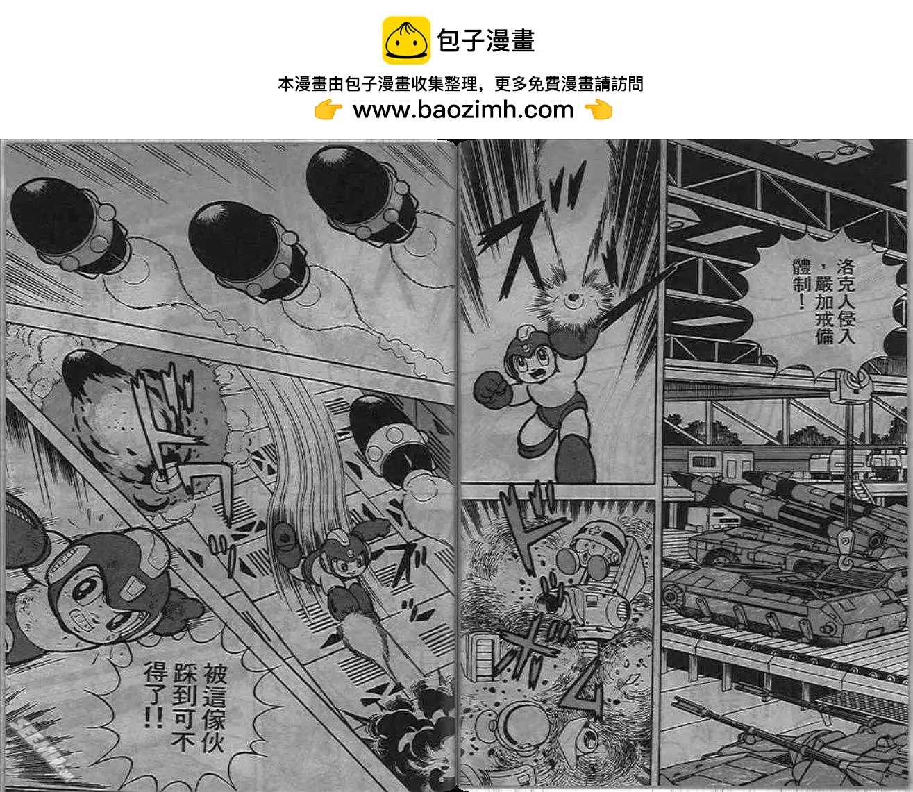 洛克人 - 第05_1卷(1/2) - 1
