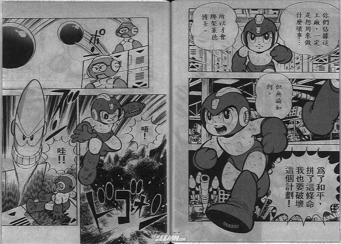 洛克人 - 第05_1卷(1/2) - 3
