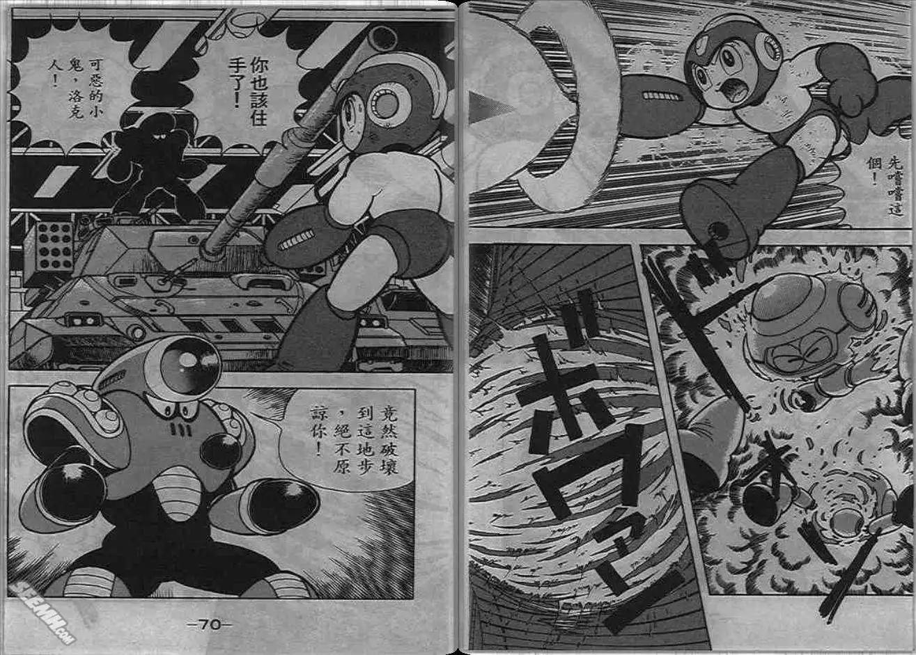 洛克人 - 第05_1卷(1/2) - 4