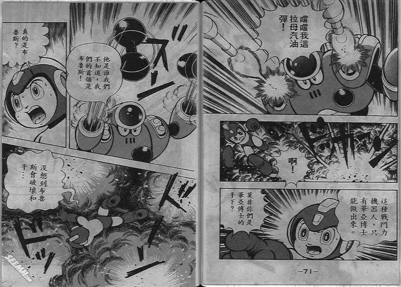 洛克人 - 第05_1卷(1/2) - 5