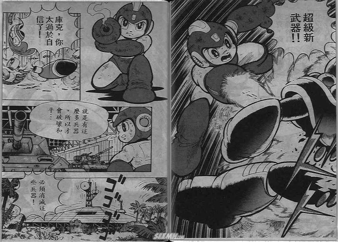 洛克人 - 第05_1卷(1/2) - 7