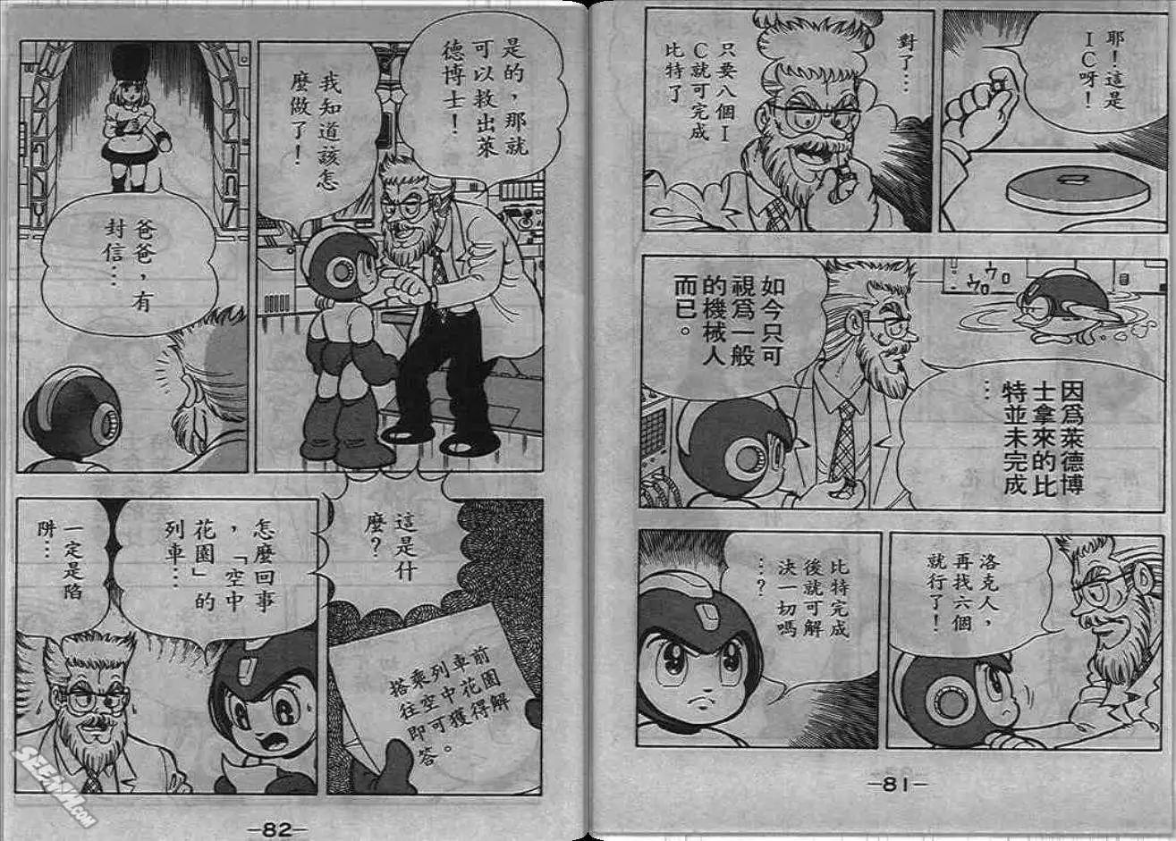 洛克人 - 第05_1卷(1/2) - 2