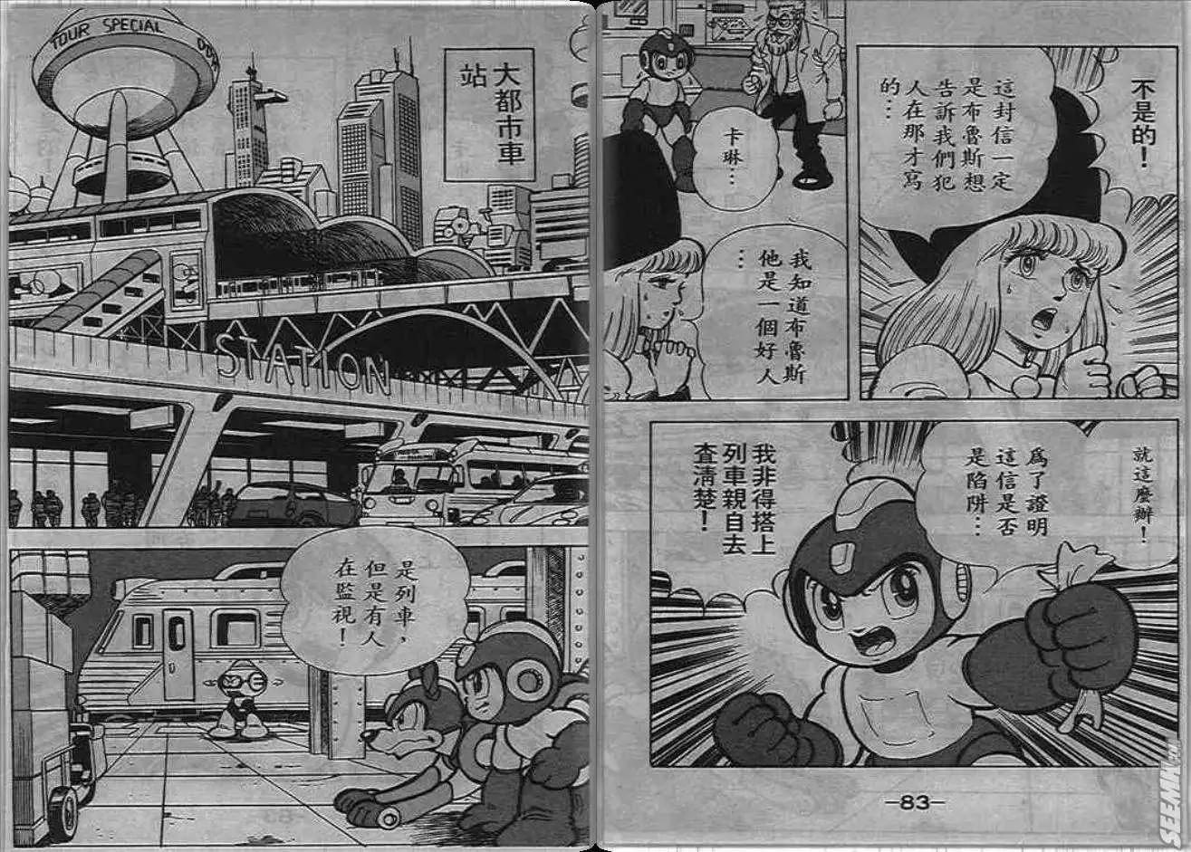 洛克人 - 第05_1卷(1/2) - 3