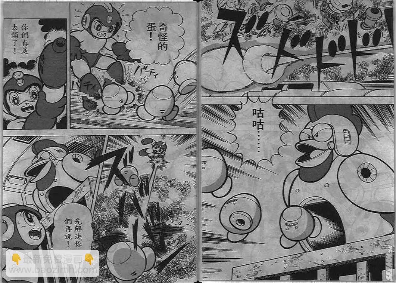洛克人 - 第05_1卷(1/2) - 7