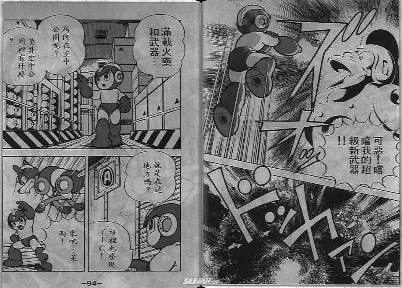 洛克人 - 第05_1卷(1/2) - 8