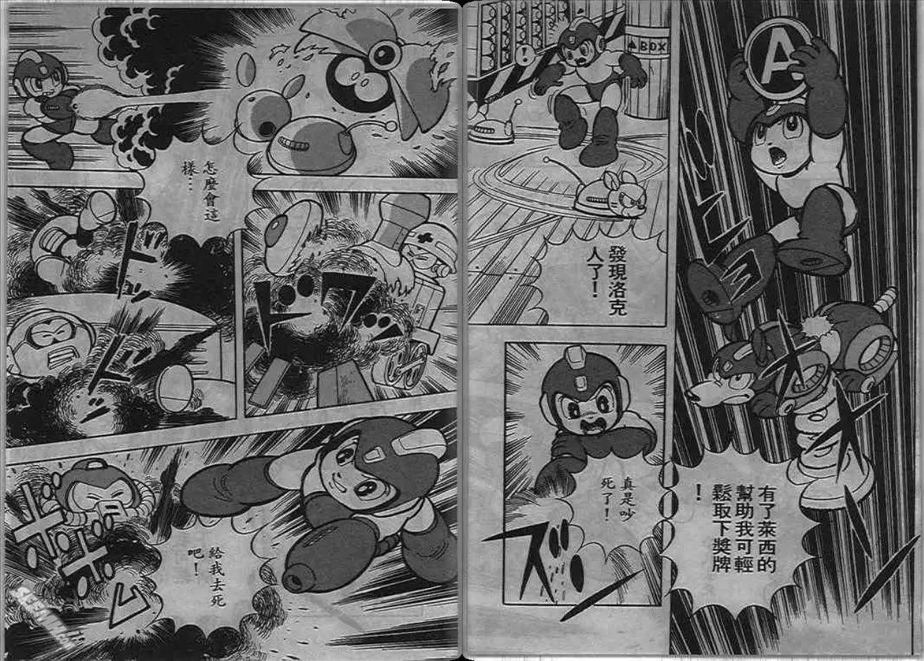 洛克人 - 第05_1卷(1/2) - 1