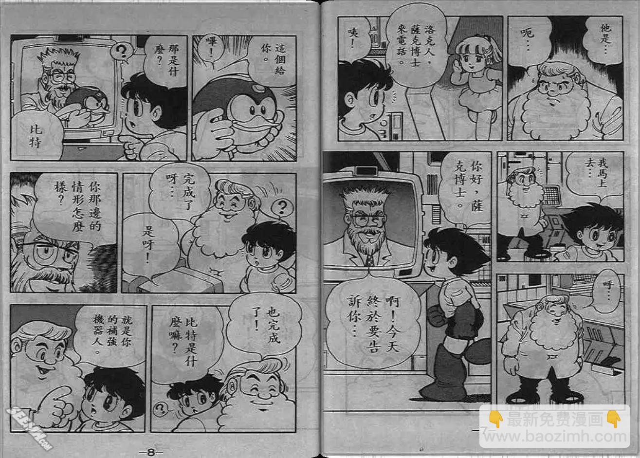 洛克人 - 第05_1卷(1/2) - 5