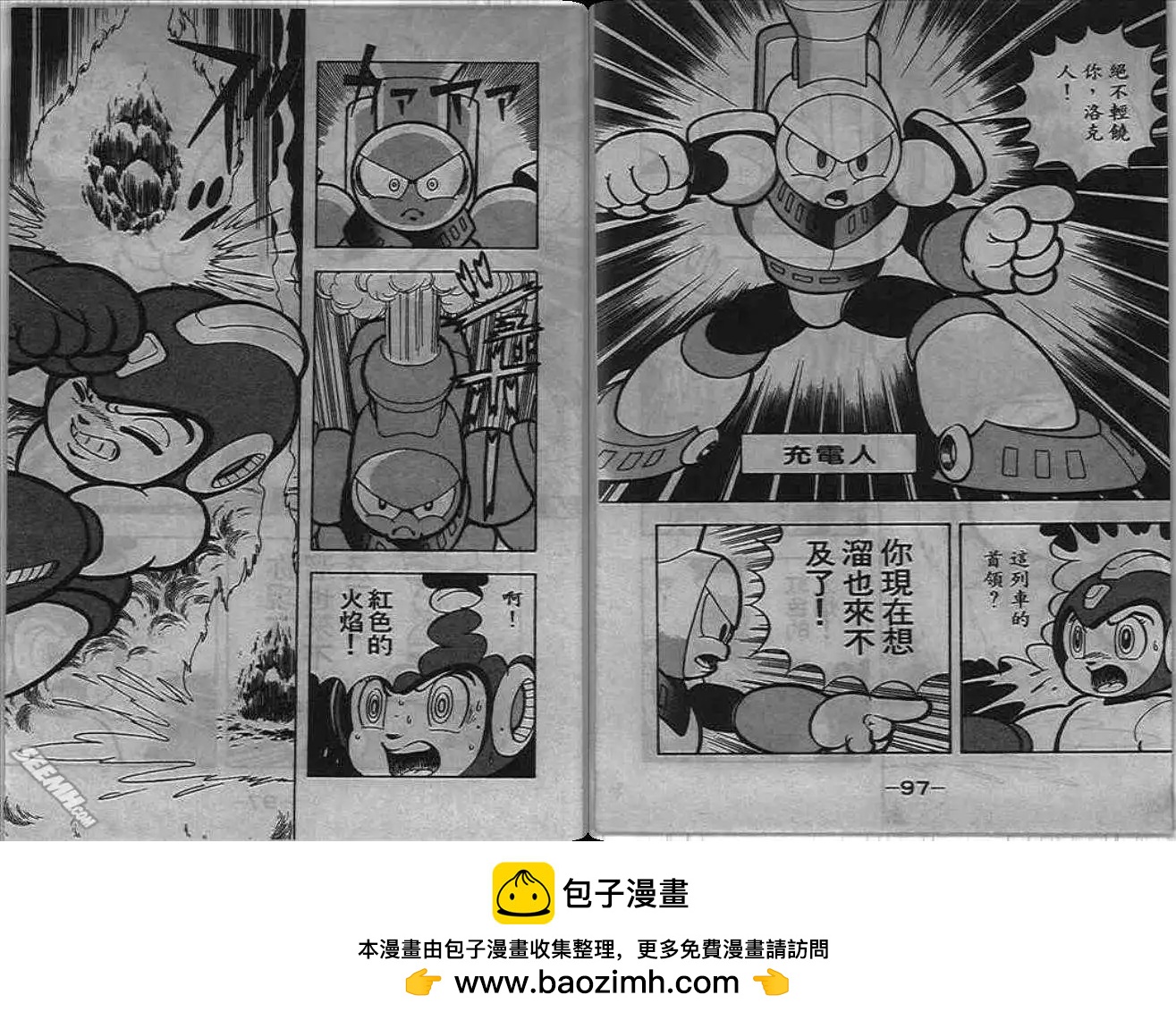 洛克人 - 第05_1卷(1/2) - 2