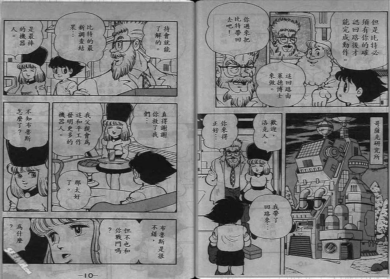 洛克人 - 第05_1卷(1/2) - 6